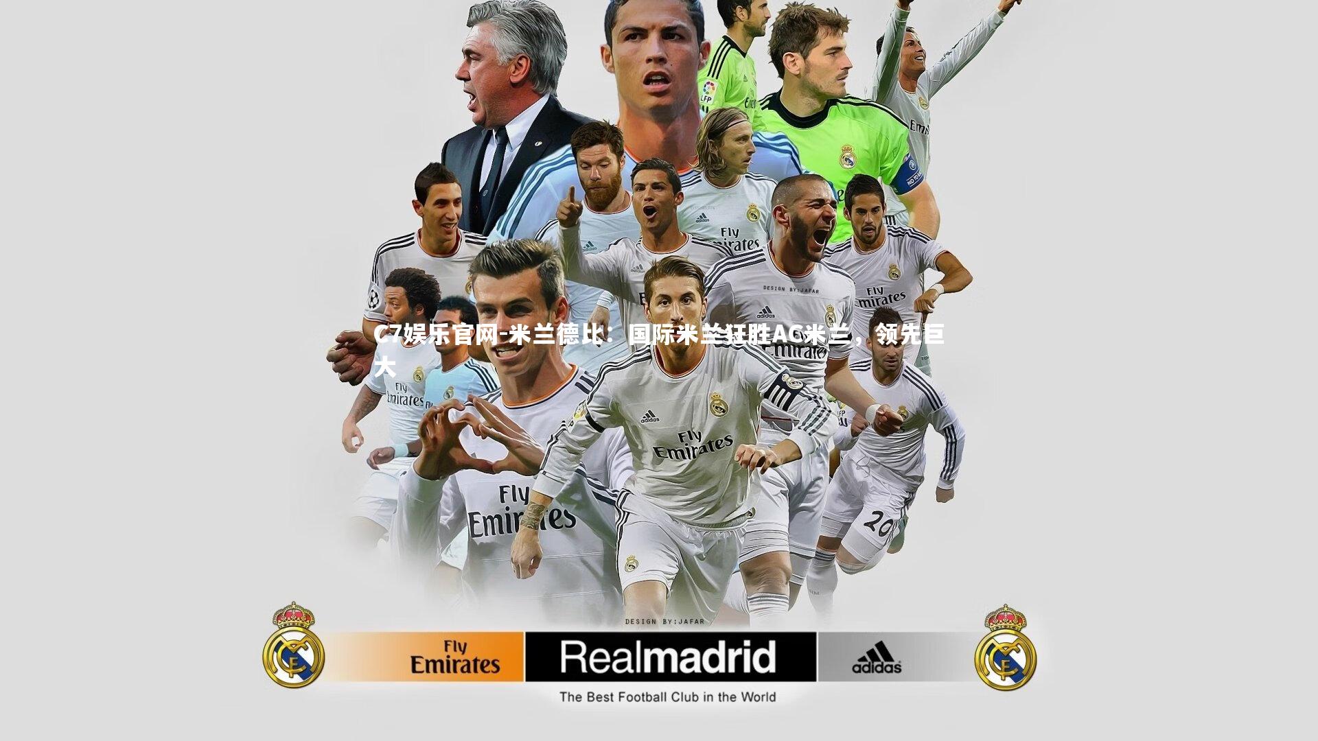 C7娱乐官网-米兰德比：国际米兰狂胜AC米兰，领先巨大-第1张图片-C7娱乐官网