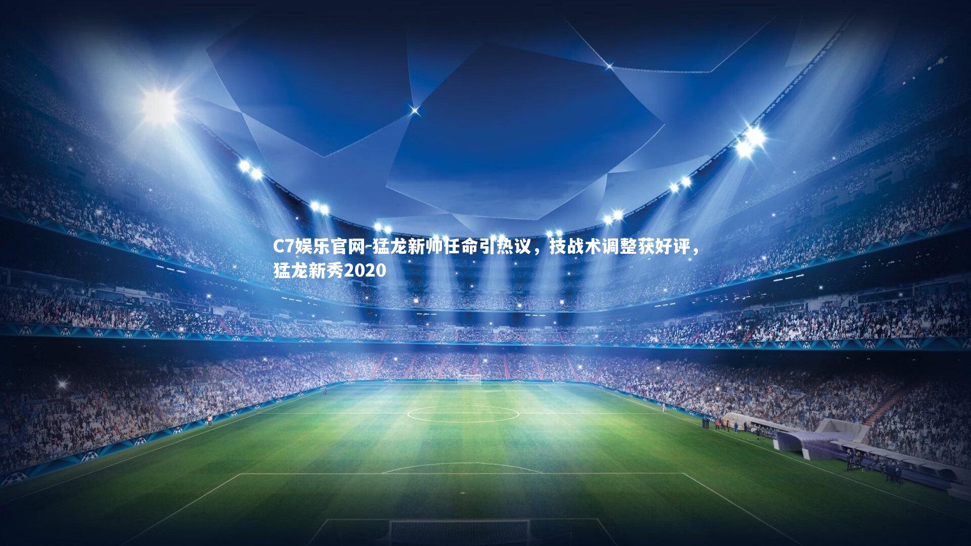 C7娱乐官网-猛龙新帅任命引热议,技战术调整获好评,猛龙新秀2020-第1张图片-C7娱乐官网 C7娱乐官网-猛龙新帅任命引热议,技战术调整获好评,猛龙新秀2020-第1张图片-C7娱乐官网