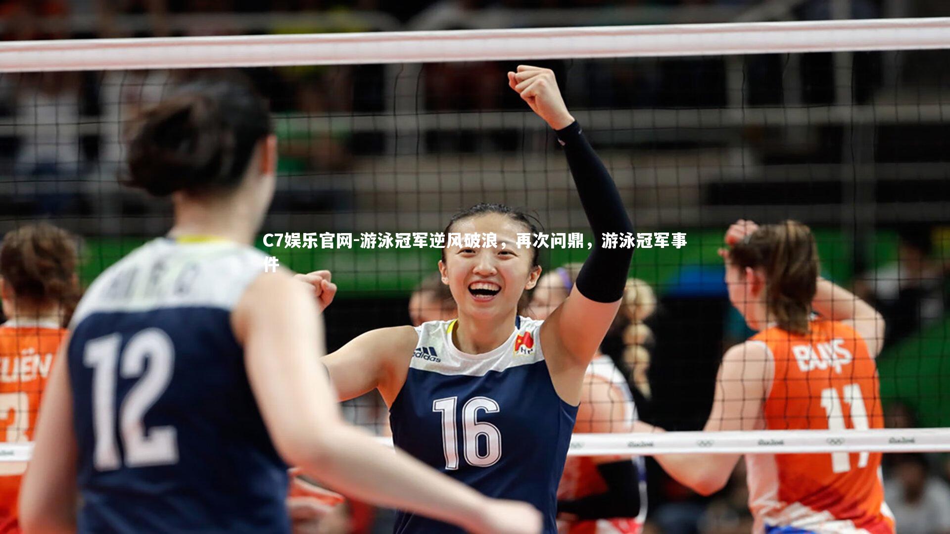 C7娱乐官网-游泳冠军逆风破浪,再次问鼎,游泳冠军事件-第2张图片-C7娱乐官网 C7娱乐官网-游泳冠军逆风破浪,再次问鼎,游泳冠军事件-第2张图片-C7娱乐官网