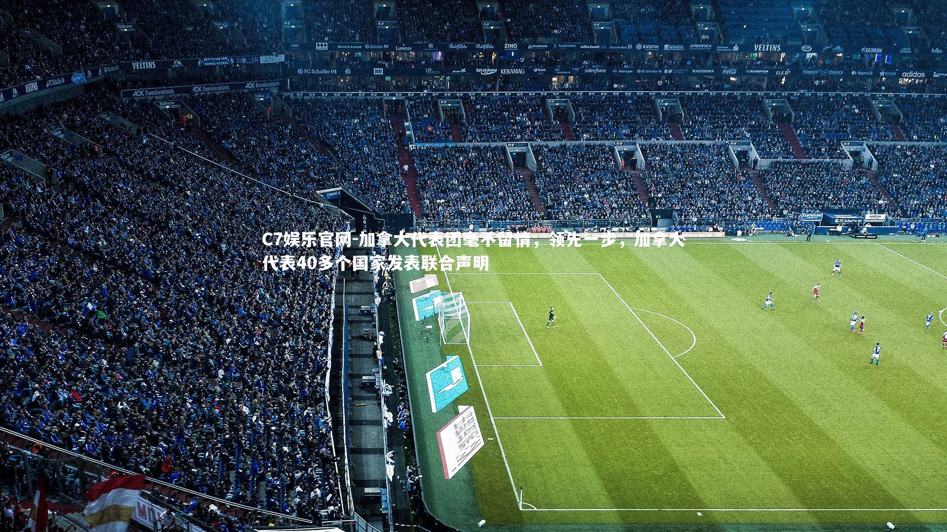 C7娱乐官网-加拿大代表团毫不留情,领先一步,加拿大代表40多个国家发表联合声明-第2张图片-C7娱乐官网 C7娱乐官网-加拿大代表团毫不留情,领先一步,加拿大代表40多个国家发表联合声明-第2张图片-C7娱乐官网