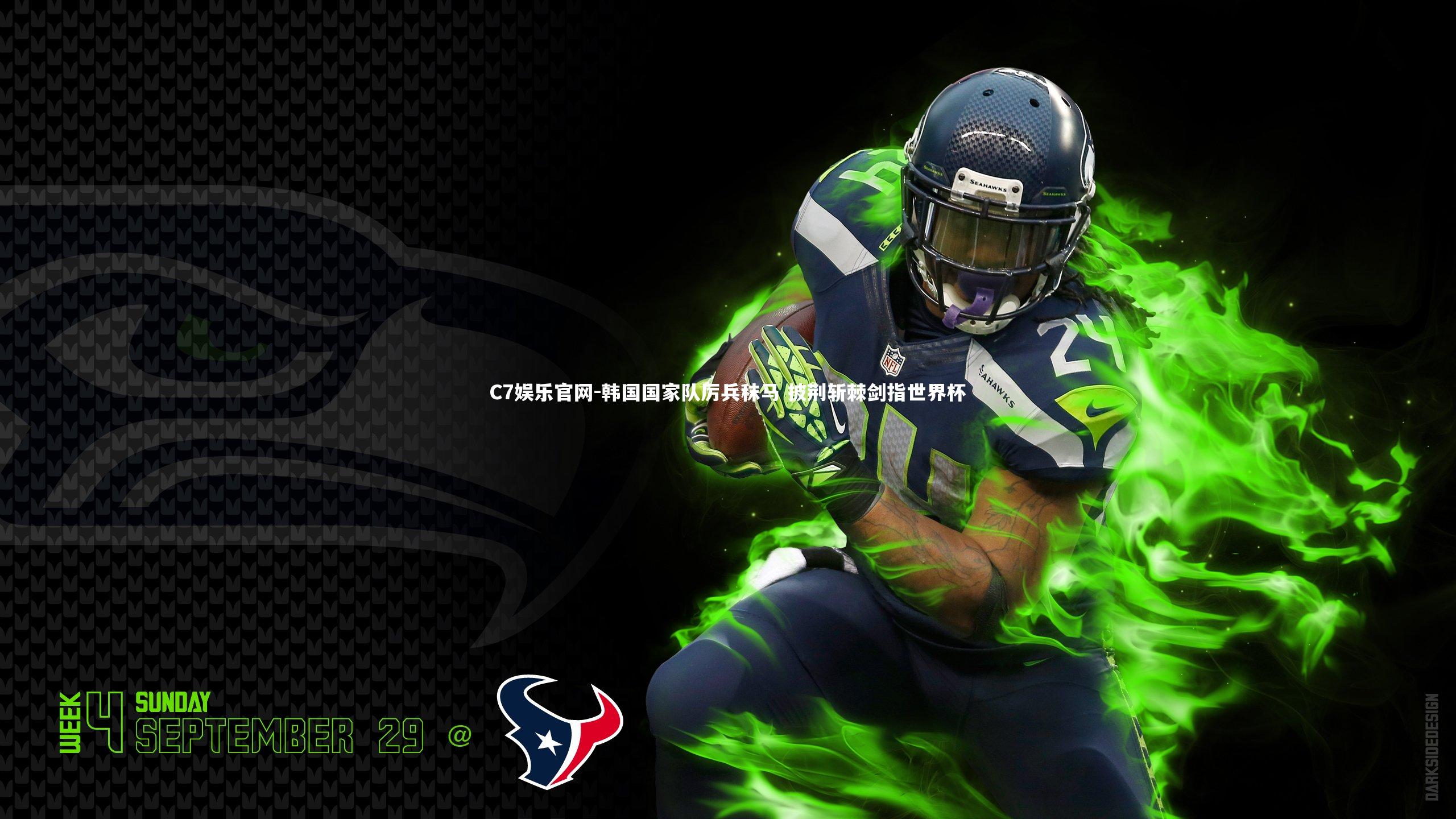 C7娱乐官网-韩国国家队厉兵秣马 披荆斩棘剑指世界杯-第1张图片-C7娱乐官网