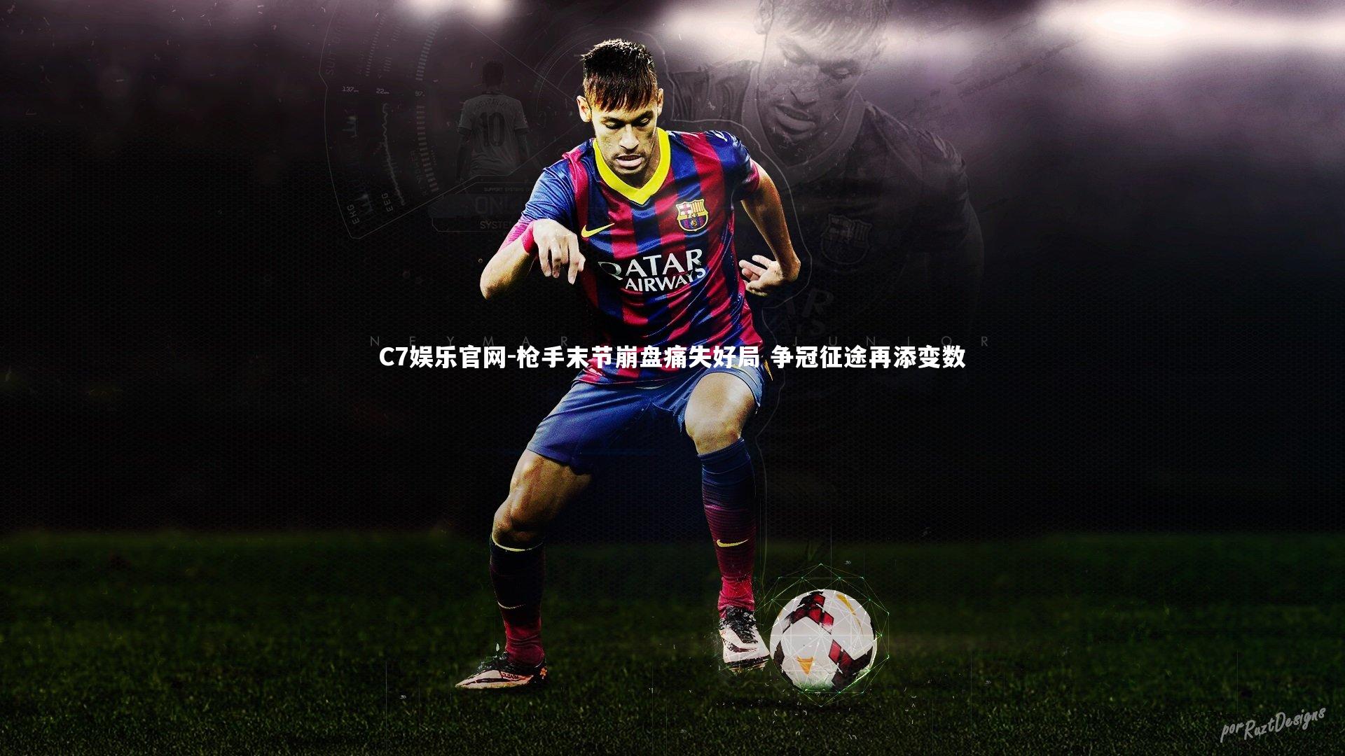C7娱乐官网-枪手末节崩盘痛失好局 争冠征途再添变数-第1张图片-C7娱乐官网