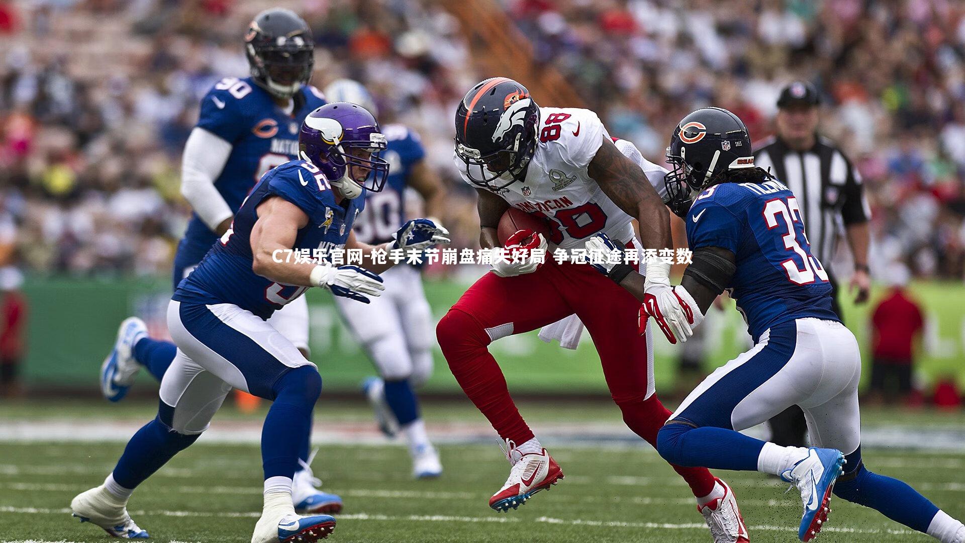 C7娱乐官网-枪手末节崩盘痛失好局 争冠征途再添变数-第2张图片-C7娱乐官网