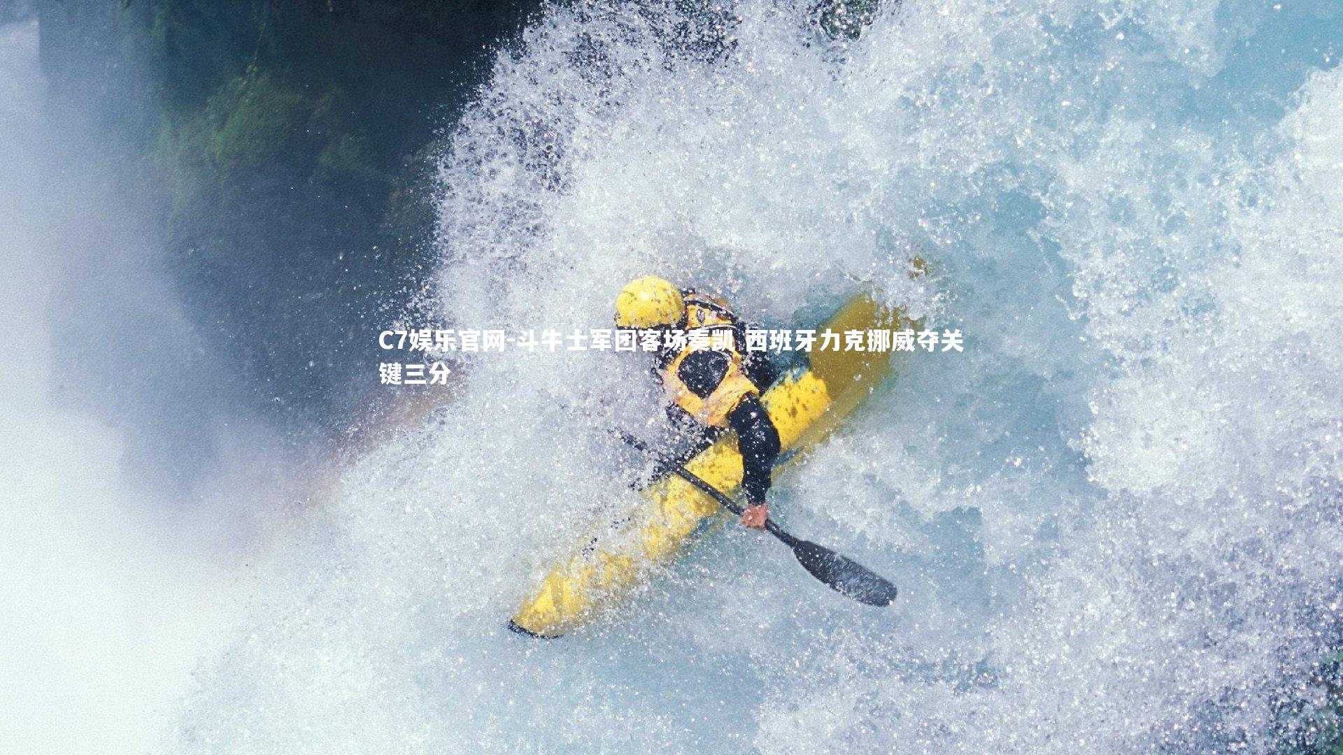 C7娱乐官网-斗牛士军团客场奏凯 西班牙力克挪威夺关键三分-第1张图片-C7娱乐官网