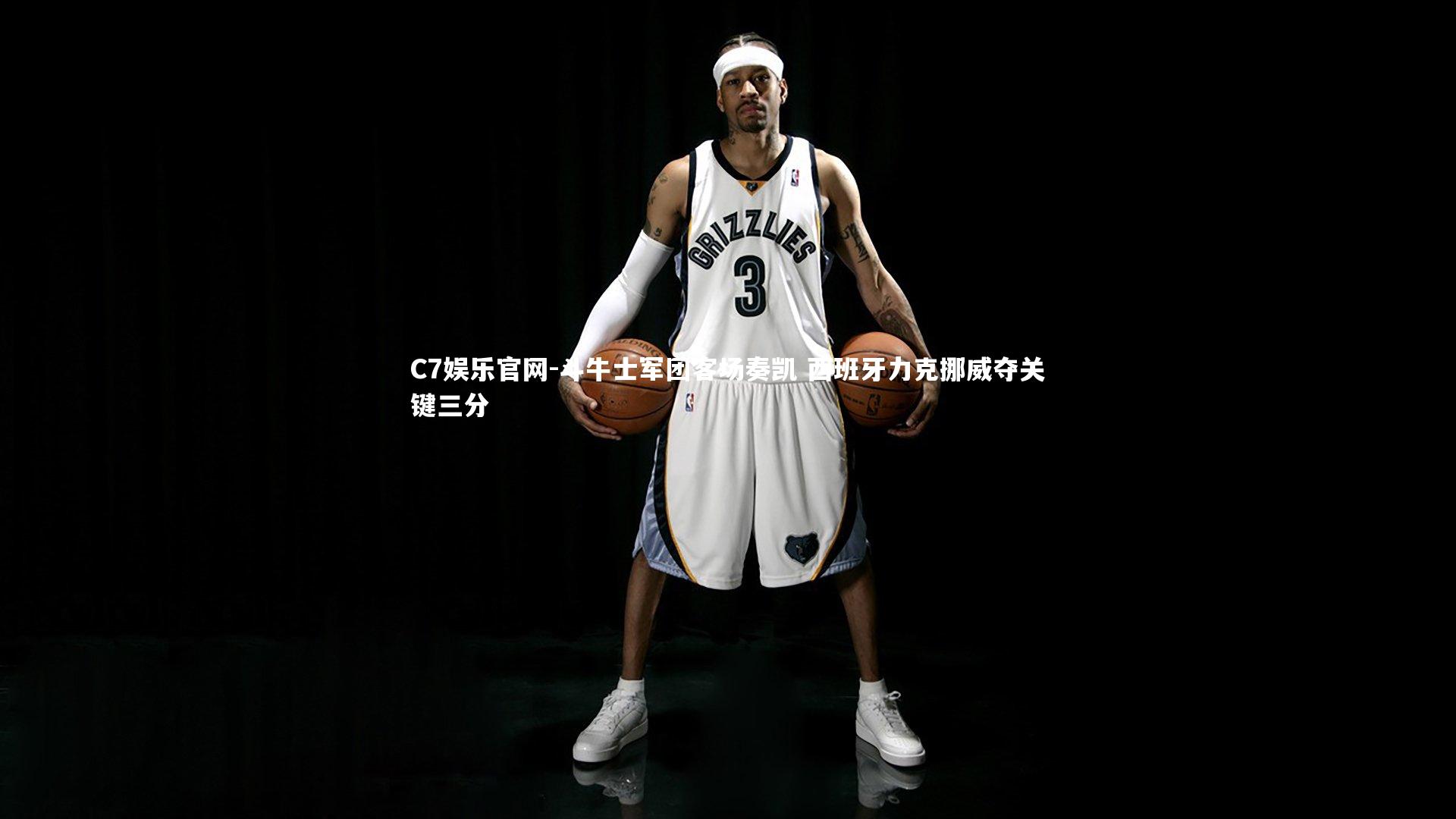 C7娱乐官网-斗牛士军团客场奏凯 西班牙力克挪威夺关键三分-第2张图片-C7娱乐官网