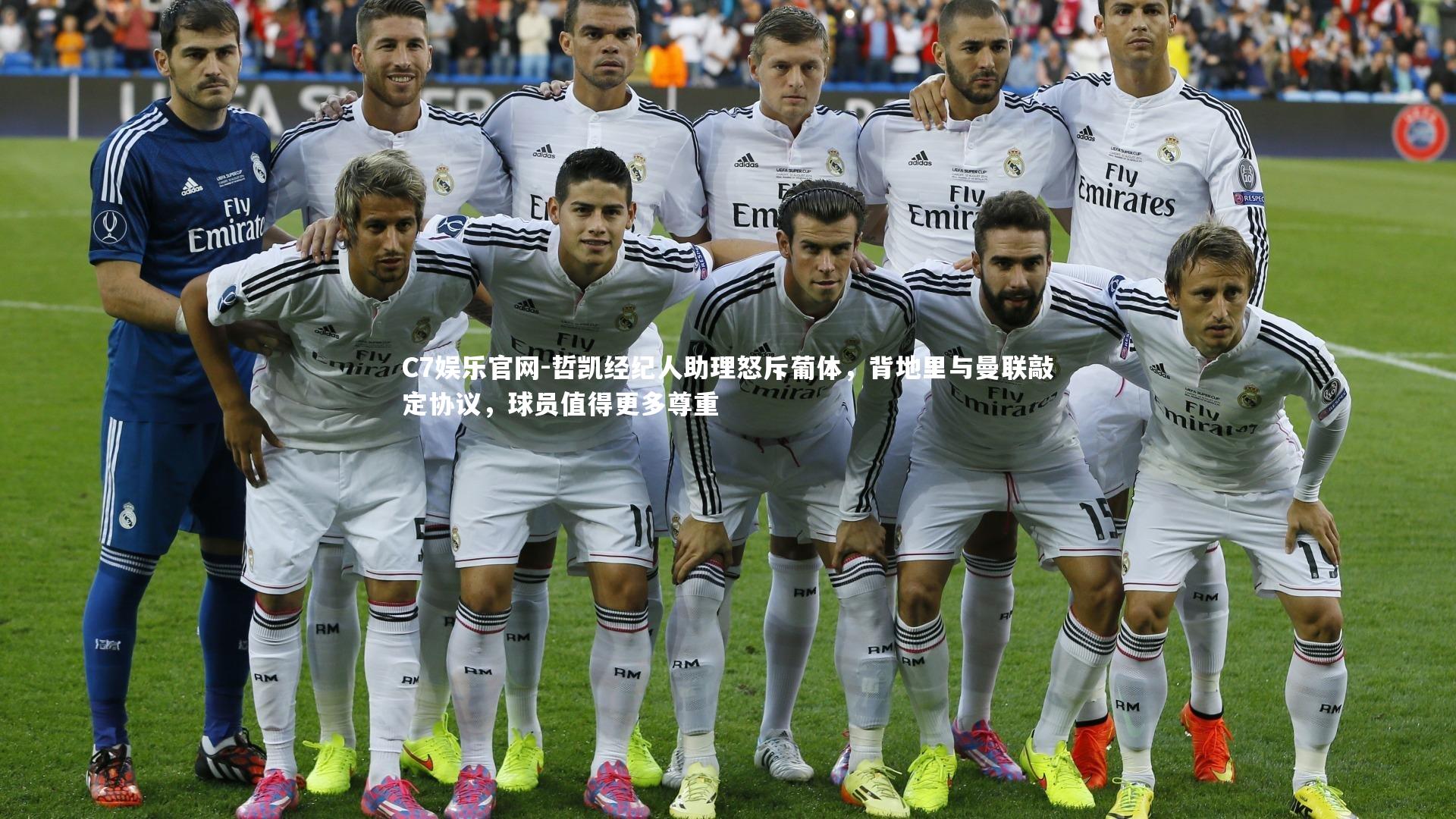 C7娱乐官网-哲凯经纪人助理怒斥葡体,背地里与曼联敲定协议,球员值得更多尊重-第2张图片-C7娱乐官网 C7娱乐官网-哲凯经纪人助理怒斥葡体,背地里与曼联敲定协议,球员值得更多尊重-第2张图片-C7娱乐官网
