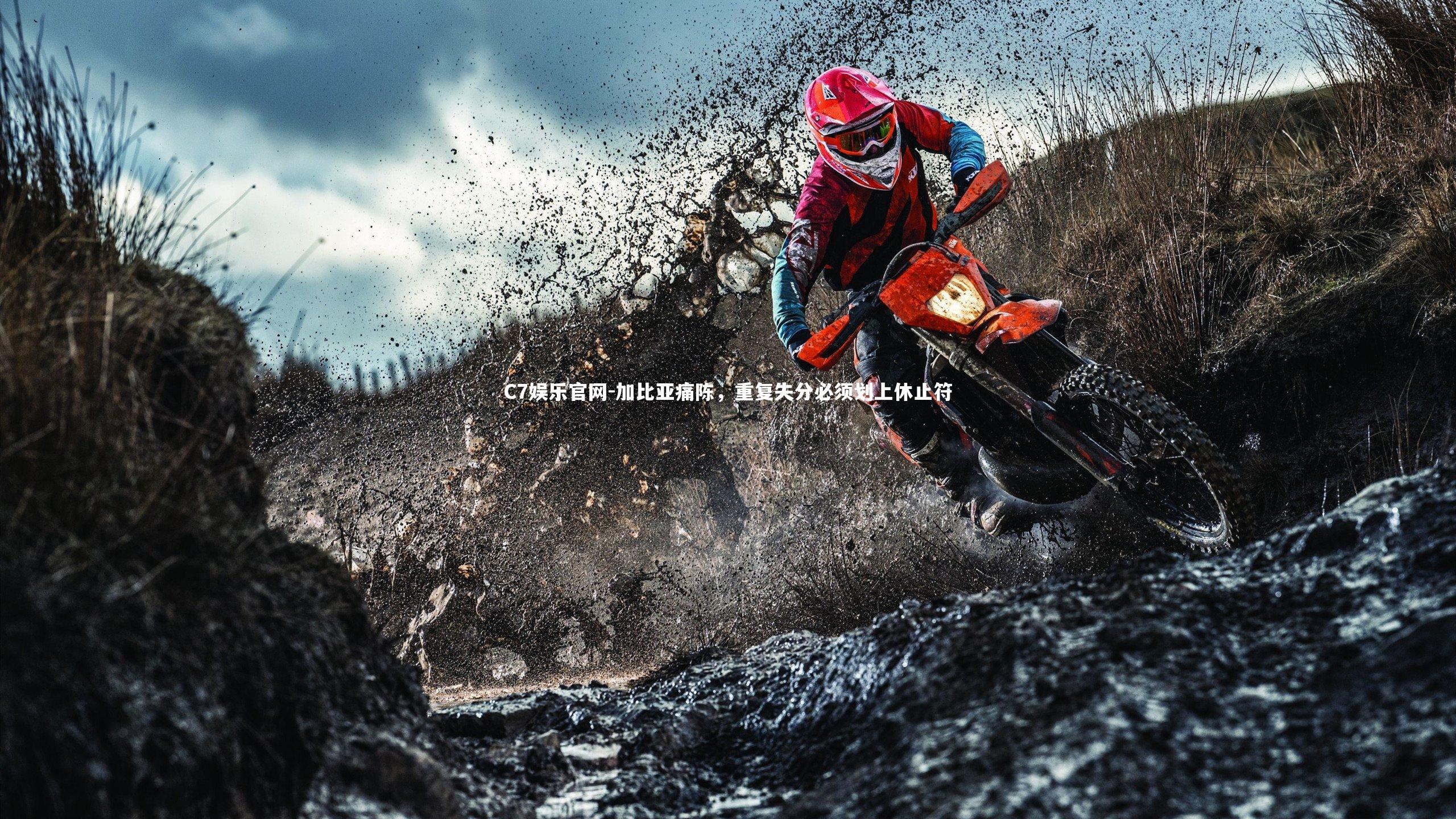 C7娱乐官网-加比亚痛陈，重复失分必须划上休止符-第2张图片-C7娱乐官网