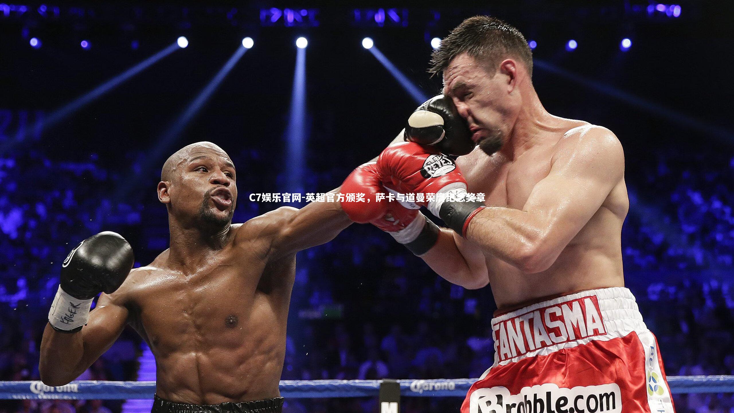 C7娱乐官网-英超官方颁奖，萨卡与道曼荣膺纪念奖章-第2张图片-C7娱乐官网