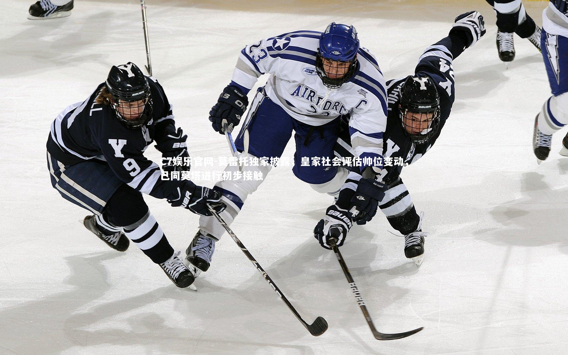 C7娱乐官网-莫雷托独家披露，皇家社会评估帅位变动，已同莫塔进行初步接触-第2张图片-C7娱乐官网