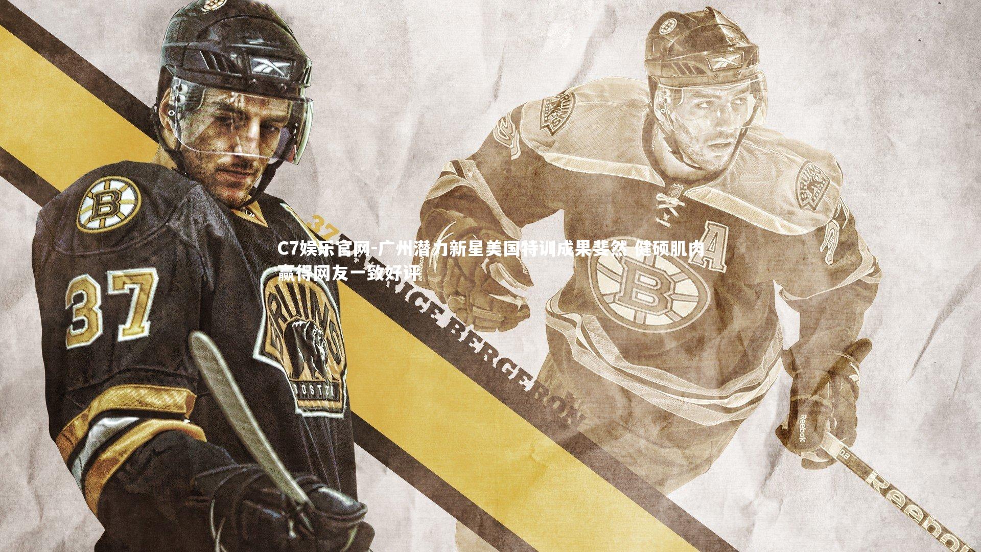 C7娱乐官网-广州潜力新星美国特训成果斐然 健硕肌肉赢得网友一致好评-第1张图片-C7娱乐官网