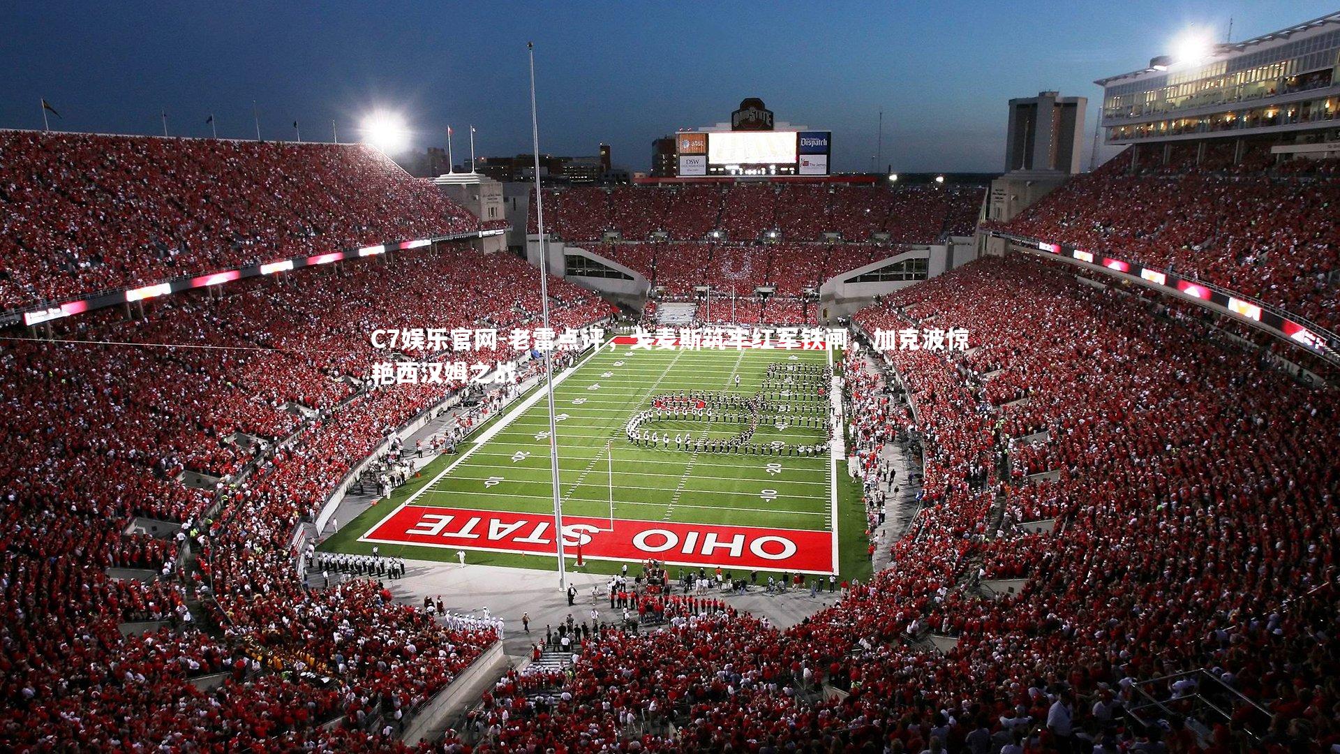 C7娱乐官网-老雷点评,戈麦斯筑牢红军铁闸,加克波惊艳西汉姆之战-第1张图片-C7娱乐官网 C7娱乐官网-老雷点评,戈麦斯筑牢红军铁闸,加克波惊艳西汉姆之战-第1张图片-C7娱乐官网