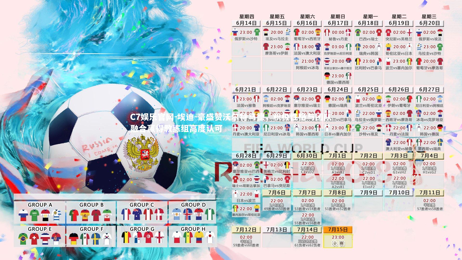 C7娱乐官网-埃迪-豪盛赞沃尔特马德,积极性格与团队融合赢得教练组高度认可-第1张图片-C7娱乐官网 C7娱乐官网-埃迪-豪盛赞沃尔特马德,积极性格与团队融合赢得教练组高度认可-第1张图片-C7娱乐官网