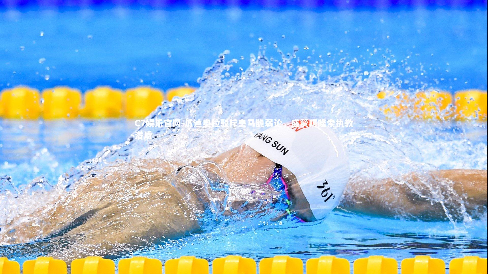 C7娱乐官网-瓜迪奥拉驳斥皇马脆弱论，盛赞阿隆索执教潜质-第1张图片-C7娱乐官网