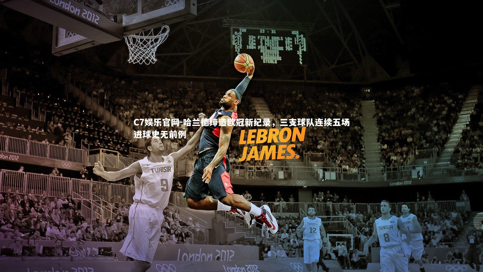 C7娱乐官网-哈兰德缔造欧冠新纪录，三支球队连续五场进球史无前例-第1张图片-C7娱乐官网