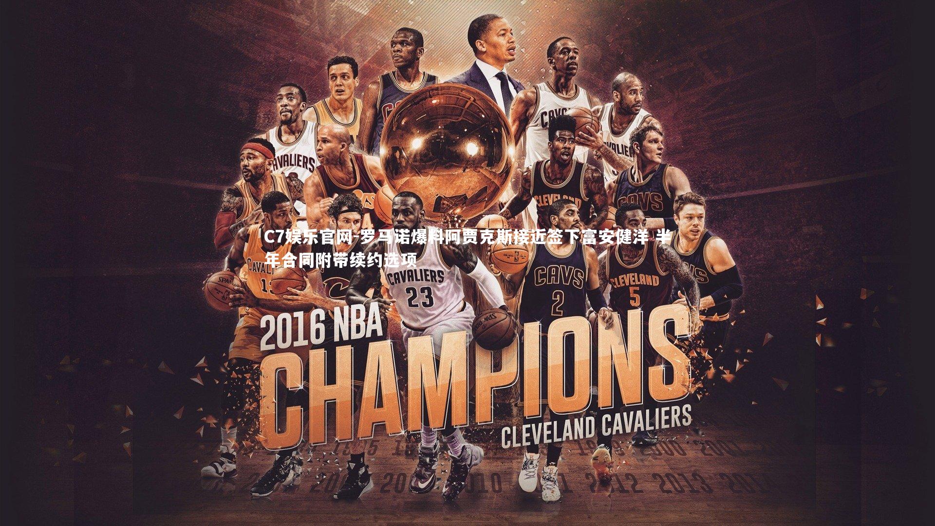 C7娱乐官网-罗马诺爆料阿贾克斯接近签下富安健洋 半年合同附带续约选项-第2张图片-C7娱乐官网 C7娱乐官网-罗马诺爆料阿贾克斯接近签下富安健洋 半年合同附带续约选项-第2张图片-C7娱乐官网