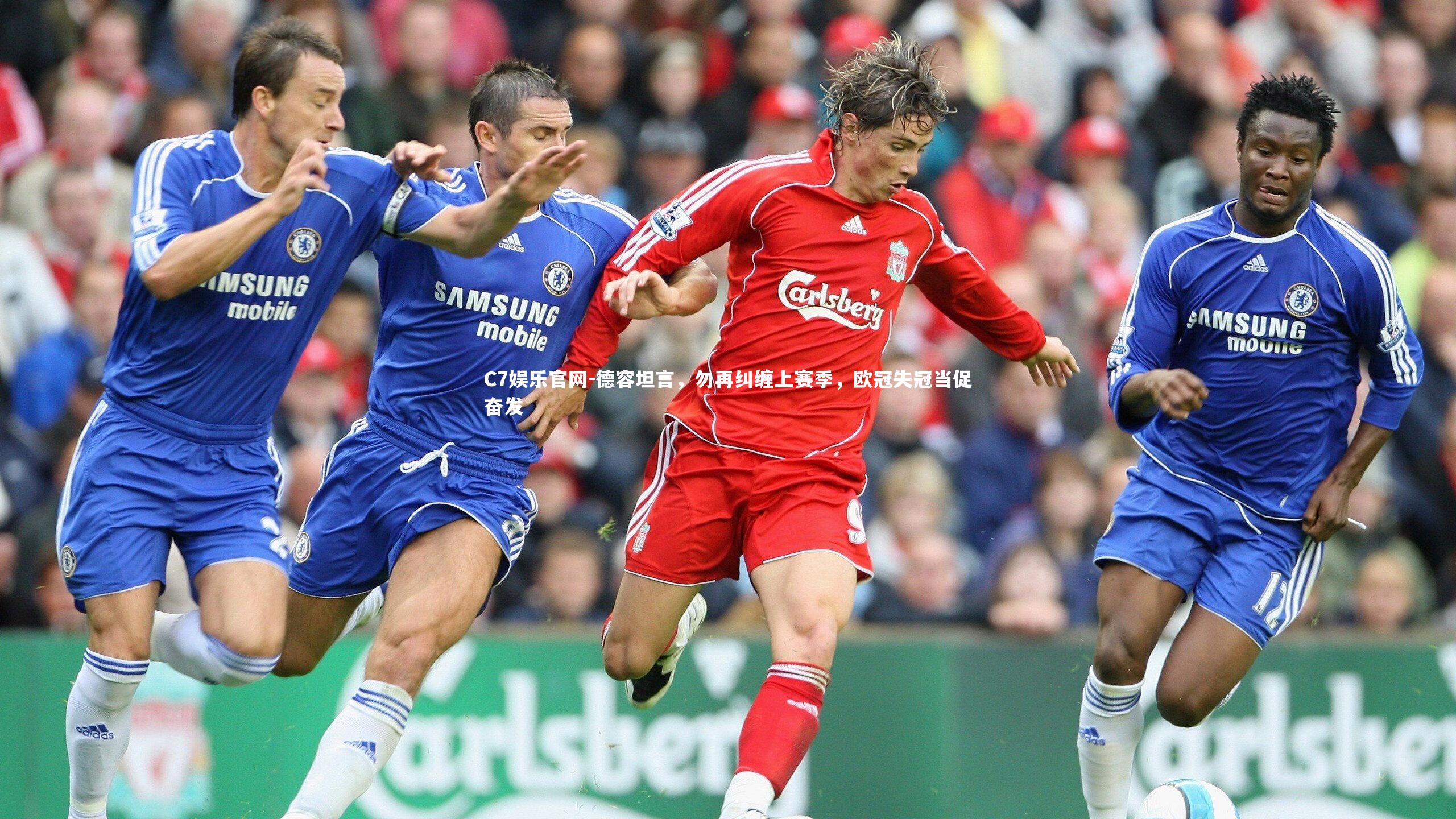 C7娱乐官网-德容坦言,勿再纠缠上赛季,欧冠失冠当促奋发-第2张图片-C7娱乐官网 C7娱乐官网-德容坦言,勿再纠缠上赛季,欧冠失冠当促奋发-第2张图片-C7娱乐官网