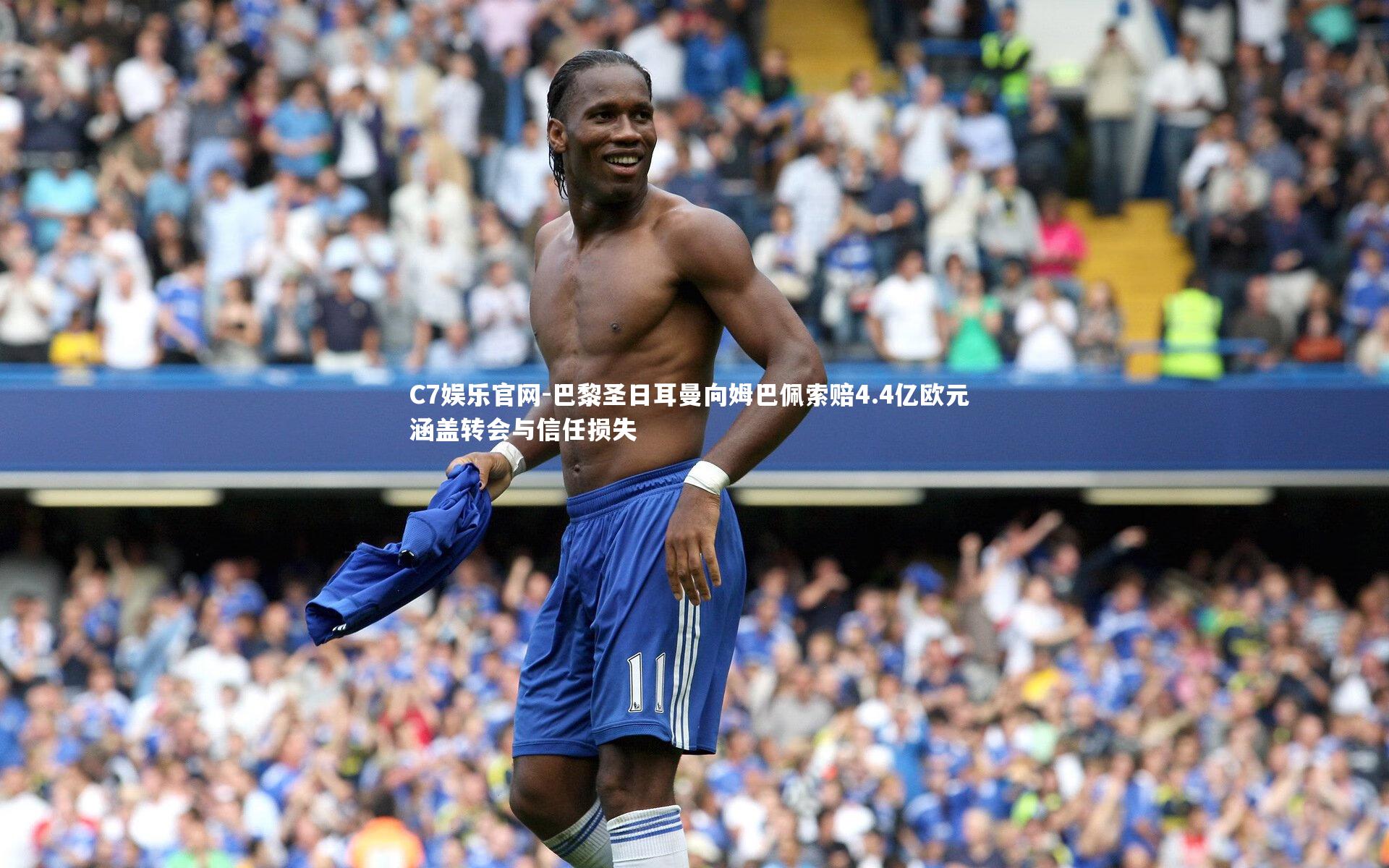C7娱乐官网-巴黎圣日耳曼向姆巴佩索赔4.4亿欧元 涵盖转会与信任损失-第2张图片-C7娱乐官网