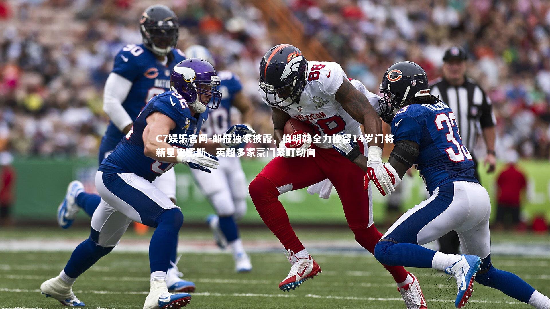 C7娱乐官网-邮报独家披露，伯明翰全力挽留14岁门将新星史密斯，英超多家豪门紧盯动向-第2张图片-C7娱乐官网