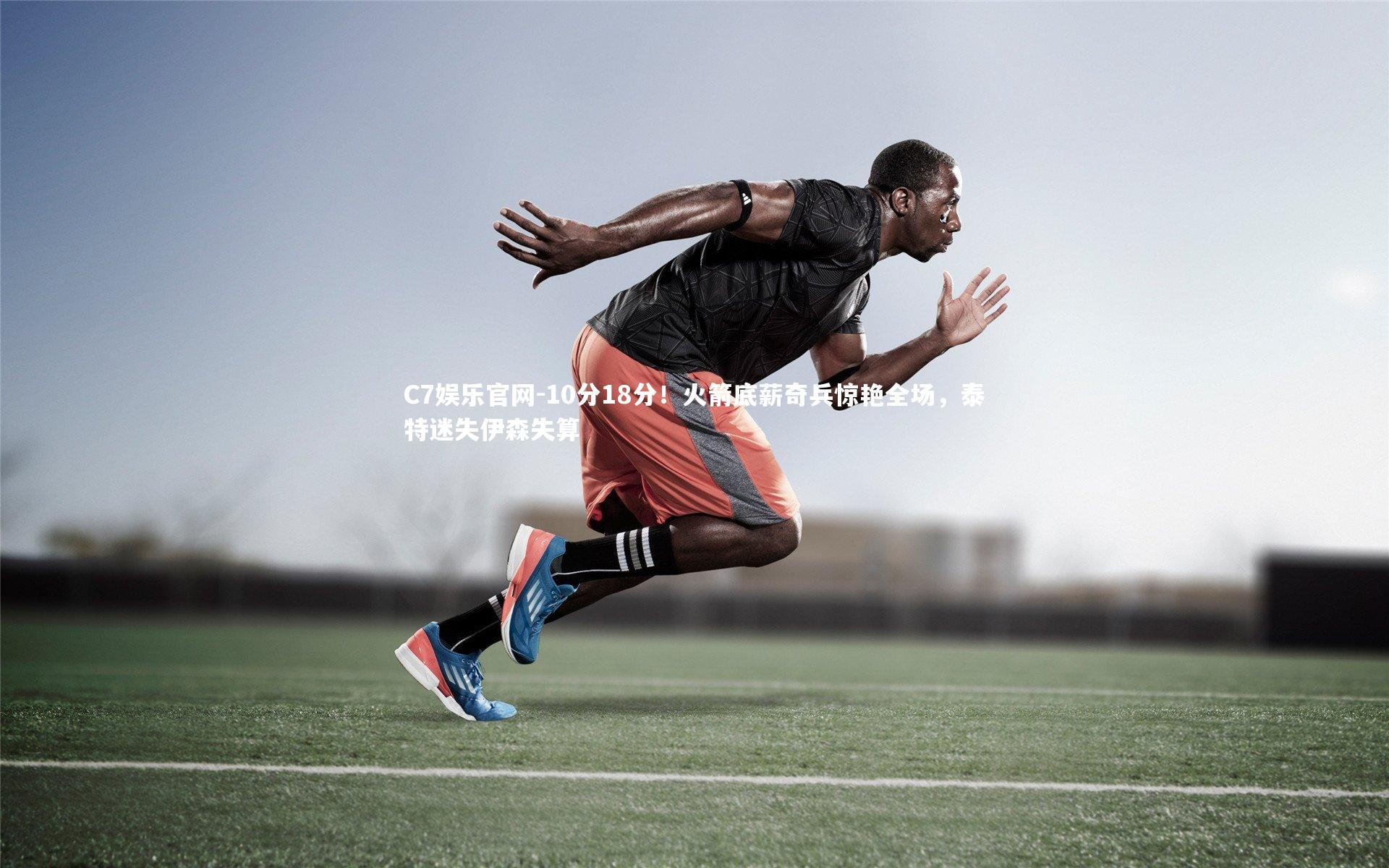 C7娱乐官网-10分18分!火箭底薪奇兵惊艳全场,泰特迷失伊森失算-第1张图片-C7娱乐官网 C7娱乐官网-10分18分!火箭底薪奇兵惊艳全场,泰特迷失伊森失算-第1张图片-C7娱乐官网